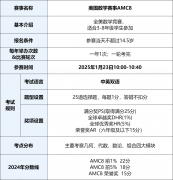 AMC8競賽個(gè)人報(bào)名渠道有哪些？AMC8競賽報(bào)名流程詳解！