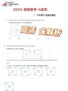 為什么要選擇選擇袋鼠數(shù)學(xué)競賽？袋鼠數(shù)學(xué)競賽含金量