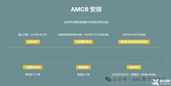 amc8課程培訓(xùn)沖刺班，30H沖AMC8數(shù)學(xué)競(jìng)賽前1%