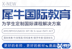 雅思培訓課程哪家好？課程安排介紹!雅思培訓機構(gòu)推薦-犀牛教育