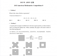 首次備賽AMC8必看！AMC8試卷是中文還是英文？