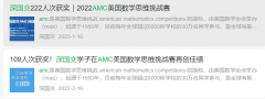 深圳小升初，AMC8和鵬程杯到底選哪個？