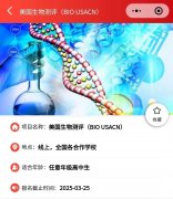 USABO生物競賽報名時間！USABO培訓(xùn)班課詳情~