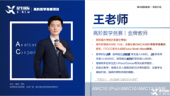 AMC12輔導(dǎo)課程體系詳解！AMC12競賽培訓(xùn)哪家好？