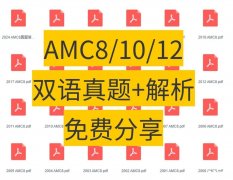 2025年AMC8數(shù)學(xué)競賽分?jǐn)?shù)線正式公布！