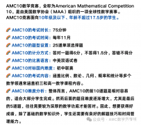 犀牛Pre-AMC10培訓(xùn)課程！零基礎(chǔ)到拿獎(jiǎng)！