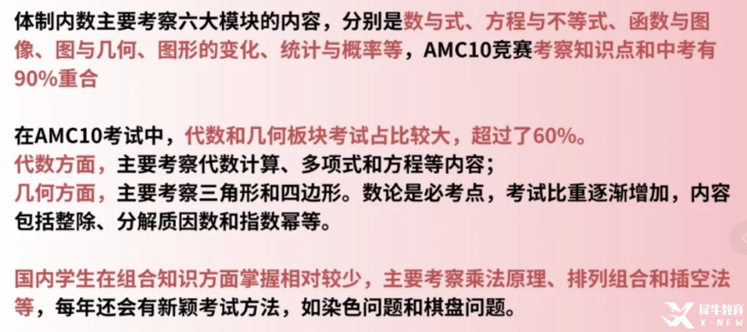 AMC10數(shù)學(xué)競賽考點有哪些？AMC10數(shù)學(xué)競賽考點一文梳理，附AMC10數(shù)學(xué)競賽嚴選課程