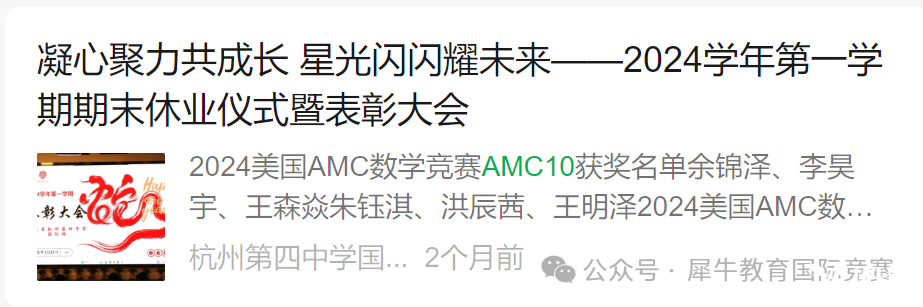 *坐標(biāo)杭州，考AMC10競賽有什么用？杭州AMC10培訓(xùn)機(jī)構(gòu)推薦