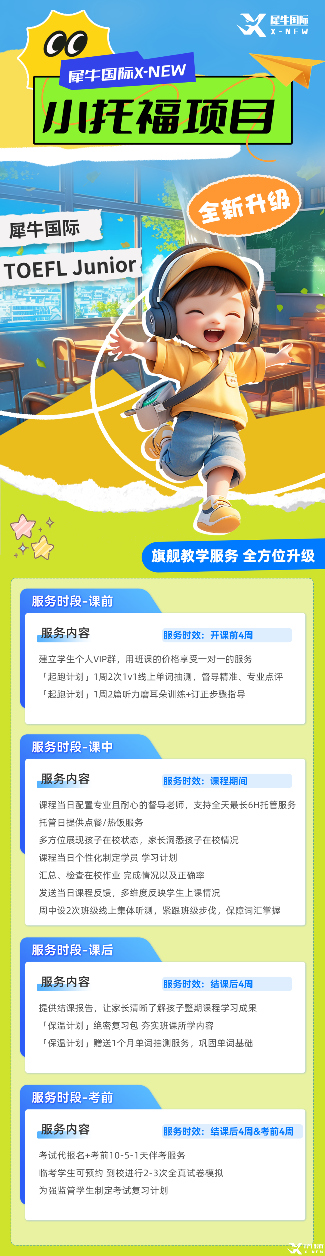 旗艦小托福服務(wù)升級(jí).png