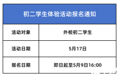 浦東平和8升9考試5月17日舉行！新增英文數(shù)學(xué)卷！