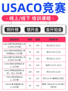 犀牛教育USACO培訓(xùn)課程招生中！