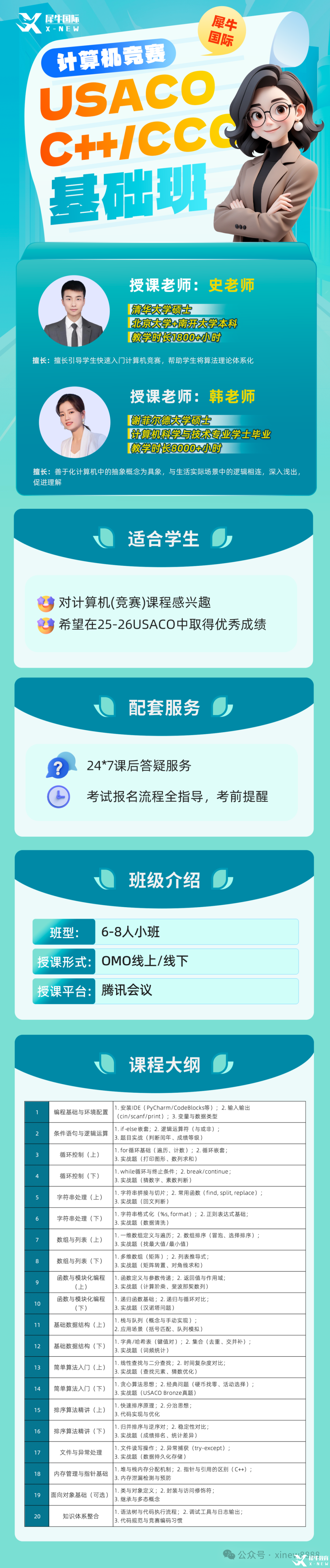 USACO_NOI_CCC語法基礎(chǔ)班.png