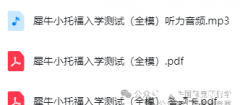 上海小托福培訓機構哪家強？犀牛小托福課程班型