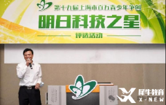 上海市明日科技之星綜評競賽白名單賽事含金量爆表!速看報名時間&申報流程