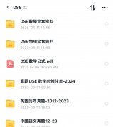 家長必看!一文搞懂香港DSE考試!(附陸港聯(lián)動DSE培訓(xùn))