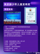 白名單賽事 | 宋慶齡少年兒童發(fā)明獎：2025年備賽攻略，升學加分!再不準備來不及了