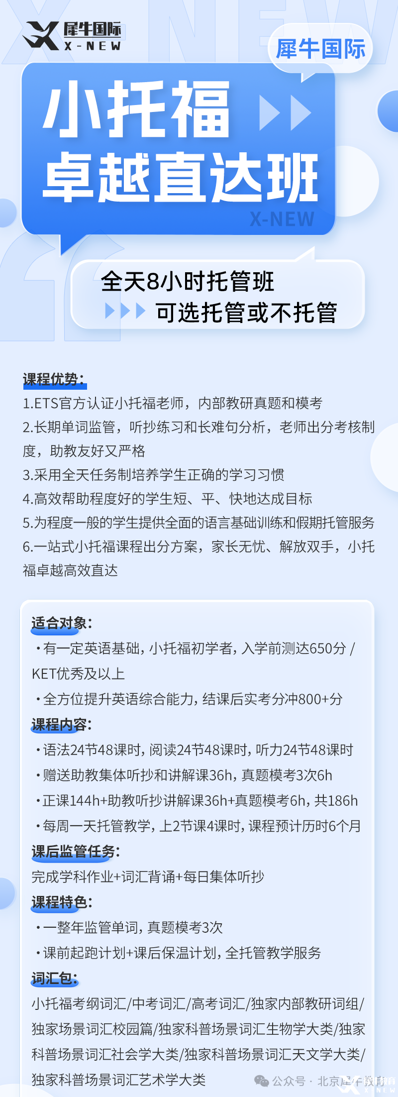 小托福卓越直達(dá)班海報(bào).png