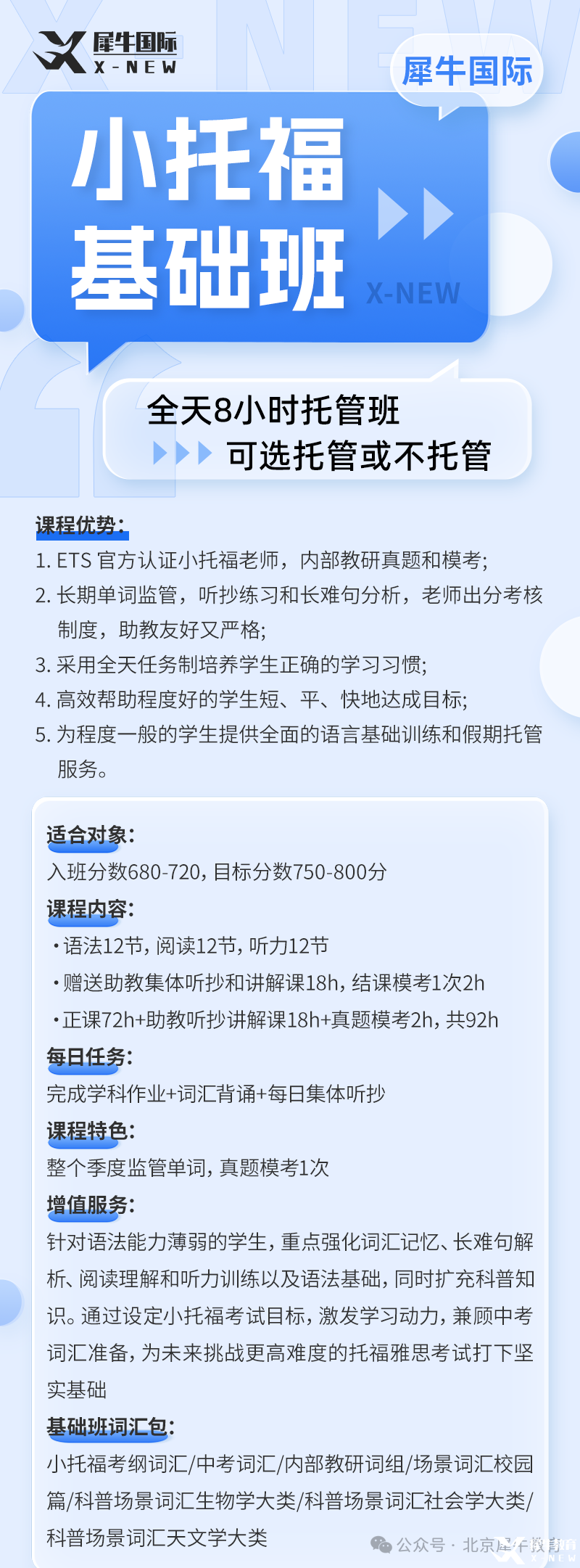 小托?；A(chǔ)班海報(bào).png