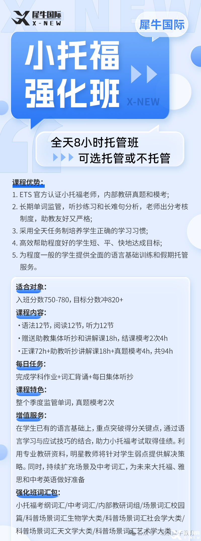小托福強(qiáng)化班海報(bào).png