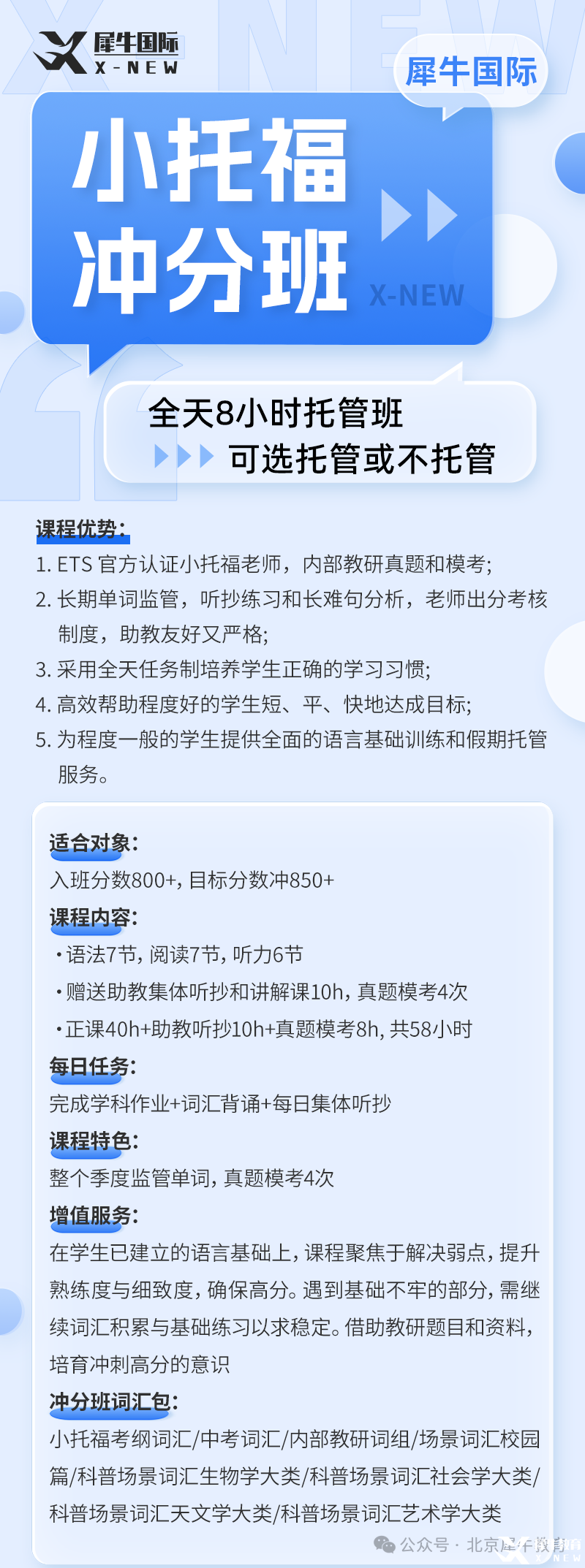 小托福沖分班海報(bào).png