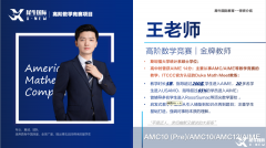 犀牛AMC10/12暑假班最新課表安排！