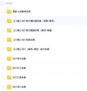 廣州KET熱卷現(xiàn)象—廣州KET考試時(shí)間、報(bào)名、考點(diǎn)一文了解