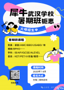 2025年武漢犀牛教育新校區(qū)開業(yè)，暑期課程鉅惠來(lái)襲！