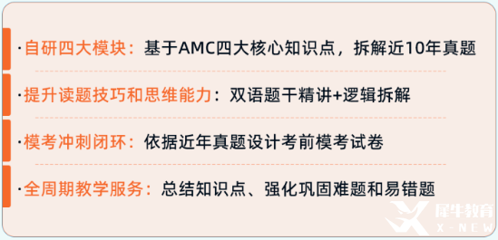 AMC10超全難度分析！對比國內(nèi)什么水平？附AMC10暑期班~