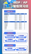 犀牛IB數(shù)學(xué)暑期先修班！