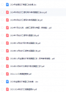 2024年全國ket考試真題和答案pdf(包含口語和寫作)