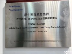 上海小托福培訓(xùn)課程：基礎(chǔ)/強(qiáng)化/沖刺暑假班推薦！