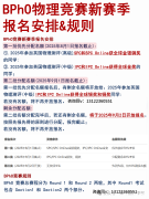 BPhO物理競賽考試公式資料，PDF分享！