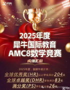 上海AMC8培訓(xùn)，徐匯/浦東/黃浦多地同步開(kāi)課！