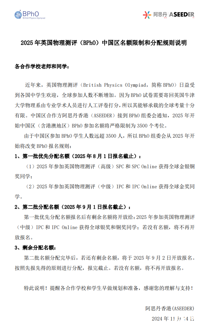 2025年6月BPHO首批報(bào)名通道正式開啟！一文說清BPHO報(bào)名新規(guī)及考試內(nèi)容變化！附BPHO培訓(xùn)課程介紹！