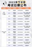 2025小托?？荚嚂r(shí)間安排,小托福提分課程推薦!