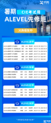 Alevel課程與IG課程難度變化,犀牛ALevel暑期培訓課程!