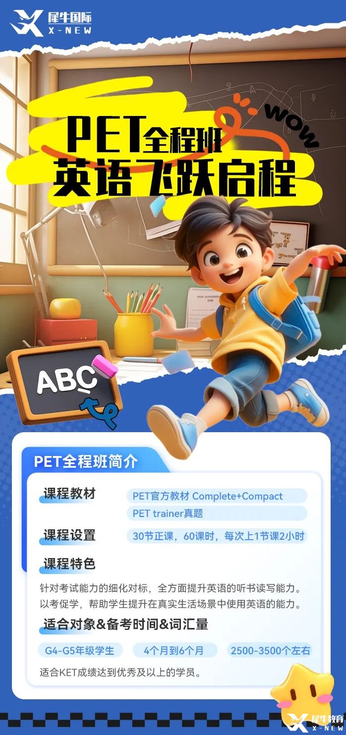 PET 全程班海報.jpg