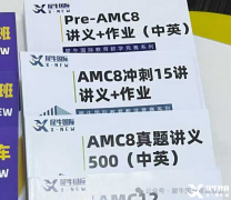 深圳小學(xué)生都在哪里學(xué)AMC8？AMC8培訓(xùn)課程在深圳有線下嗎？
