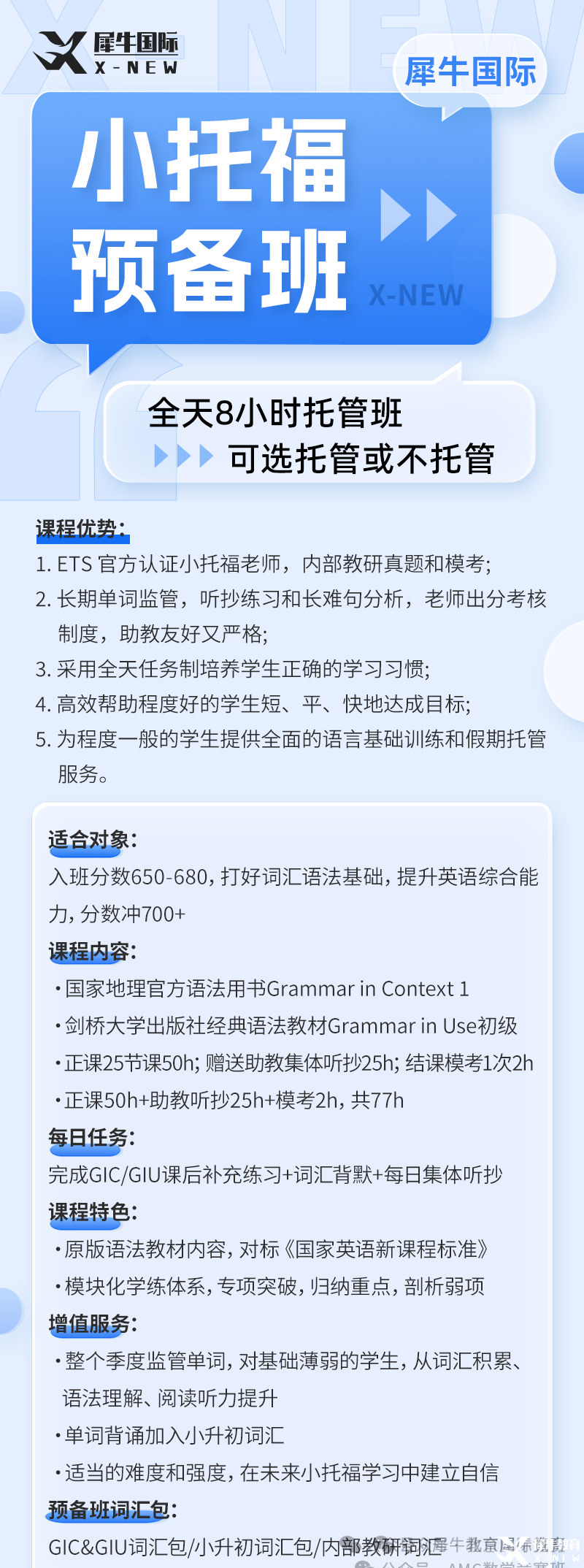 預(yù)備班.png
