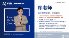 上海AMC8培訓(xùn)課程，徐匯/浦東/黃浦等線下校區(qū)培訓(xùn)！
