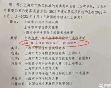上海小學(xué)生為什么都在卷AMC8？上海AM8培訓(xùn)機構(gòu)哪家好？