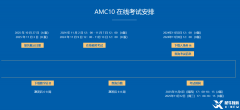 北京AMC10競賽培訓(xùn)課程！怎么抓住暑假備考AMC10競賽？