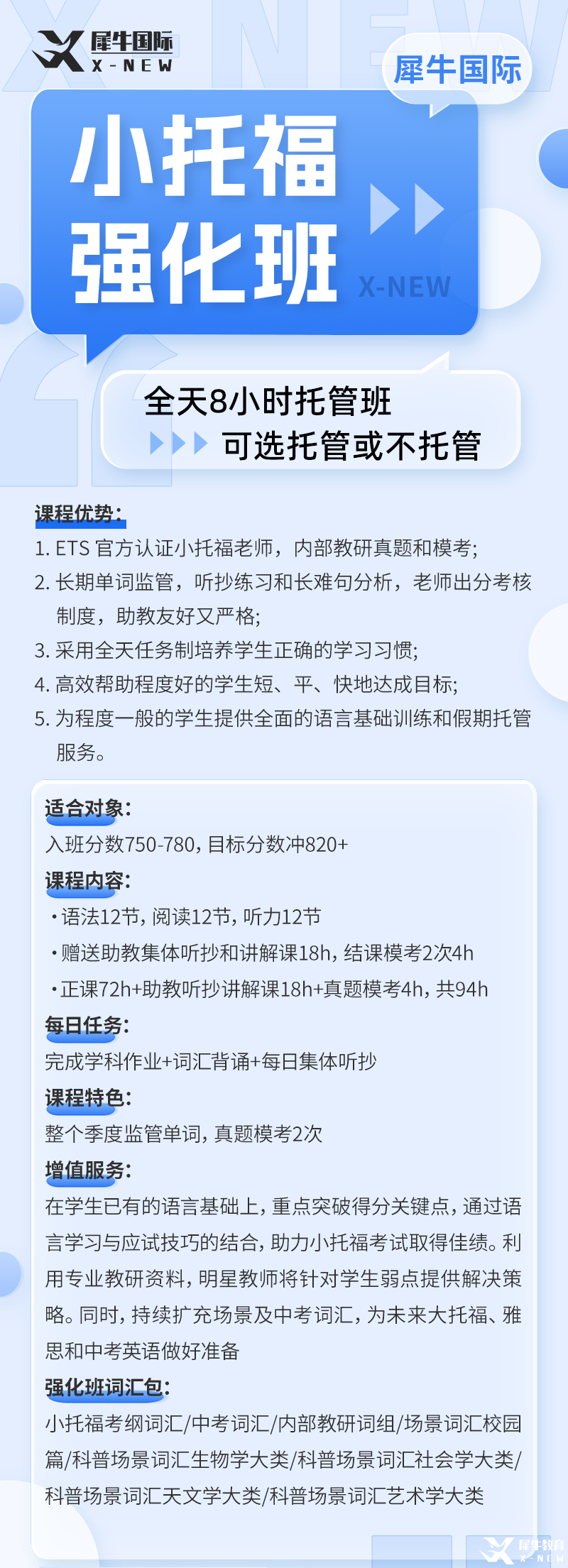 小托福強化班海報.png
