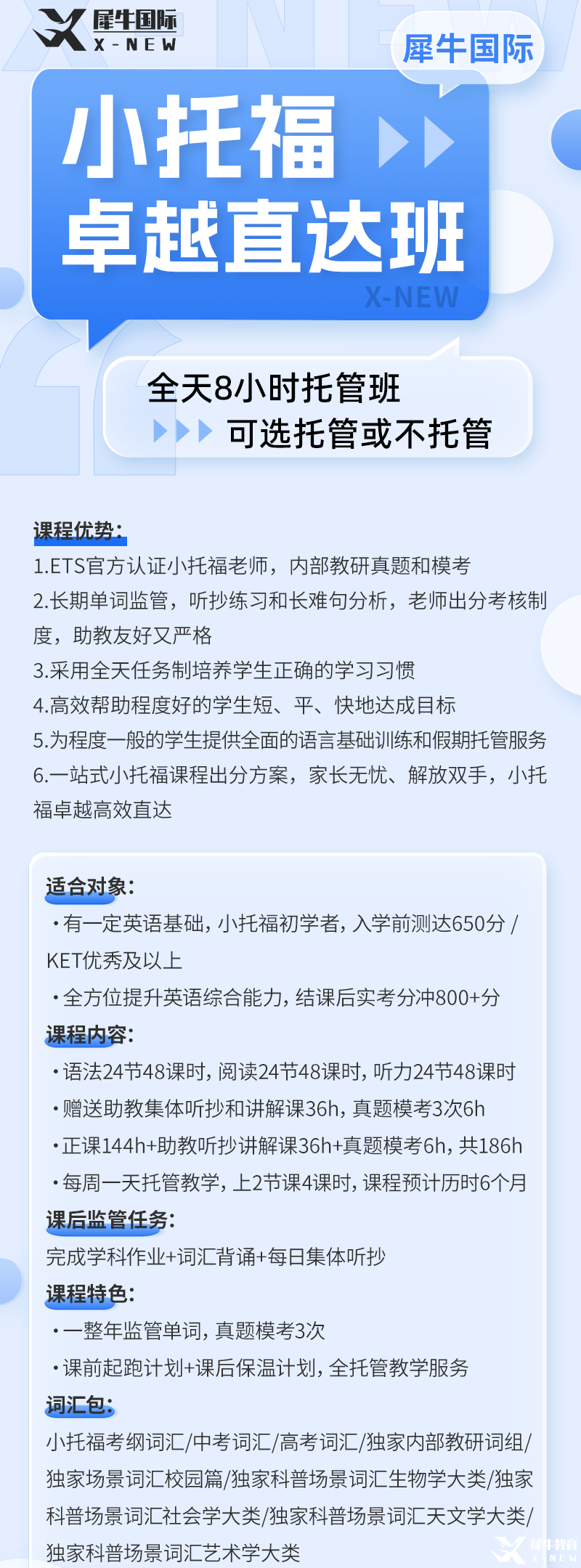 小托福卓越直達班海報.png