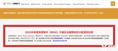 BPHO物理競(jìng)賽，牛劍理工科申請(qǐng)標(biāo)配！