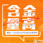 成都犀牛教育高新校區(qū)來啦！AMC競賽/IG/AL多種課程