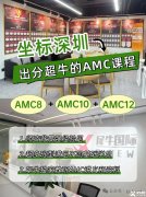 深圳AMC培訓(xùn)課程那家好？AMC出分超高課程推薦！