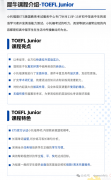 幾年級(jí)開始學(xué)習(xí)小托福比較好？小托福備考課程推薦！