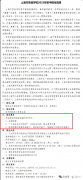 上海三公學(xué)校招生要求！