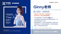 KET培訓(xùn)課程師資怎么樣？KET培訓(xùn)課程詳細(xì)介紹！